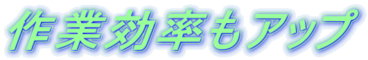 ��ƌ������A�b�v